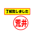 使ってポン、はんこだポン(荒井さん用)（個別スタンプ：1）