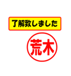 使ってポン、はんこだポン荒木さん用)（個別スタンプ：1）