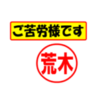 使ってポン、はんこだポン荒木さん用)（個別スタンプ：6）