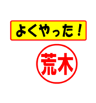 使ってポン、はんこだポン荒木さん用)（個別スタンプ：8）