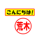 使ってポン、はんこだポン荒木さん用)（個別スタンプ：19）