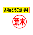 使ってポン、はんこだポン荒木さん用)（個別スタンプ：22）