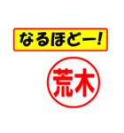 使ってポン、はんこだポン荒木さん用)（個別スタンプ：28）