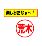 使ってポン、はんこだポン荒木さん用)（個別スタンプ：39）