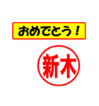 使ってポン、はんこだポン(新木さん用)（個別スタンプ：30）