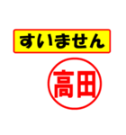 使ってポン、はんこだポン(高田さん用)（個別スタンプ：16）