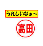 使ってポン、はんこだポン(高田さん用)（個別スタンプ：40）