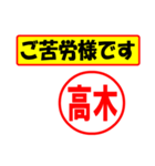 使ってポン、はんこだポン(高木さん用)（個別スタンプ：6）