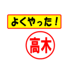 使ってポン、はんこだポン(高木さん用)（個別スタンプ：8）