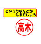 使ってポン、はんこだポン(高木さん用)（個別スタンプ：11）