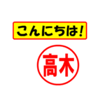 使ってポン、はんこだポン(高木さん用)（個別スタンプ：19）