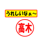 使ってポン、はんこだポン(高木さん用)（個別スタンプ：40）