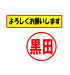 使ってポン、はんこだポン（黒田さん用)（個別スタンプ：9）