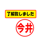 使ってポン、はんこだポン(今井さん用)（個別スタンプ：1）