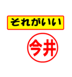 使ってポン、はんこだポン(今井さん用)（個別スタンプ：4）