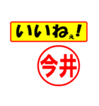 使ってポン、はんこだポン(今井さん用)（個別スタンプ：20）