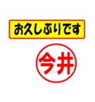 使ってポン、はんこだポン(今井さん用)（個別スタンプ：24）