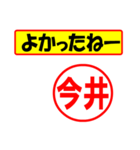 使ってポン、はんこだポン(今井さん用)（個別スタンプ：31）