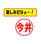 使ってポン、はんこだポン(今井さん用)（個別スタンプ：39）