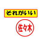 使ってポン、はんこだポン(佐々木さん用)（個別スタンプ：4）