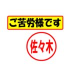 使ってポン、はんこだポン(佐々木さん用)（個別スタンプ：6）