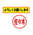 使ってポン、はんこだポン(佐々木さん用)（個別スタンプ：9）