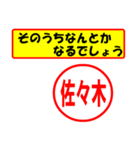 使ってポン、はんこだポン(佐々木さん用)（個別スタンプ：11）