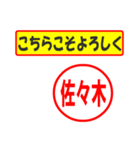 使ってポン、はんこだポン(佐々木さん用)（個別スタンプ：12）