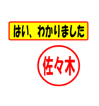 使ってポン、はんこだポン(佐々木さん用)（個別スタンプ：13）