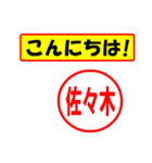 使ってポン、はんこだポン(佐々木さん用)（個別スタンプ：19）