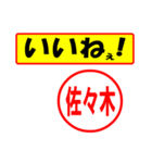 使ってポン、はんこだポン(佐々木さん用)（個別スタンプ：20）