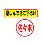 使ってポン、はんこだポン(佐々木さん用)（個別スタンプ：26）