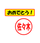 使ってポン、はんこだポン(佐々木さん用)（個別スタンプ：30）