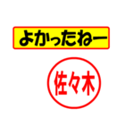 使ってポン、はんこだポン(佐々木さん用)（個別スタンプ：31）