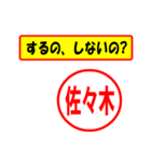 使ってポン、はんこだポン(佐々木さん用)（個別スタンプ：33）