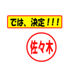 使ってポン、はんこだポン(佐々木さん用)（個別スタンプ：38）