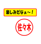 使ってポン、はんこだポン(佐々木さん用)（個別スタンプ：39）