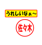 使ってポン、はんこだポン(佐々木さん用)（個別スタンプ：40）