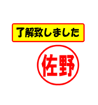 使ってポン、はんこだポン(佐野さん用)（個別スタンプ：1）