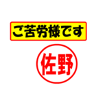 使ってポン、はんこだポン(佐野さん用)（個別スタンプ：6）