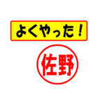 使ってポン、はんこだポン(佐野さん用)（個別スタンプ：8）