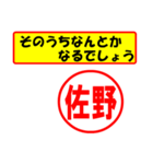 使ってポン、はんこだポン(佐野さん用)（個別スタンプ：11）