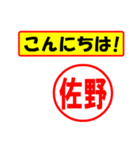 使ってポン、はんこだポン(佐野さん用)（個別スタンプ：19）