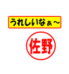 使ってポン、はんこだポン(佐野さん用)（個別スタンプ：40）