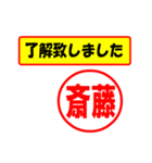 使ってポン、はんこだポン(斎藤さん用)（個別スタンプ：1）