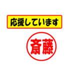 使ってポン、はんこだポン(斎藤さん用)（個別スタンプ：13）