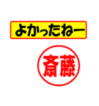 使ってポン、はんこだポン(斎藤さん用)（個別スタンプ：16）