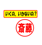 使ってポン、はんこだポン(斎藤さん用)（個別スタンプ：19）