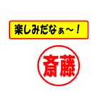 使ってポン、はんこだポン(斎藤さん用)（個別スタンプ：20）