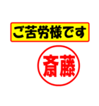 使ってポン、はんこだポン(斎藤さん用)（個別スタンプ：23）